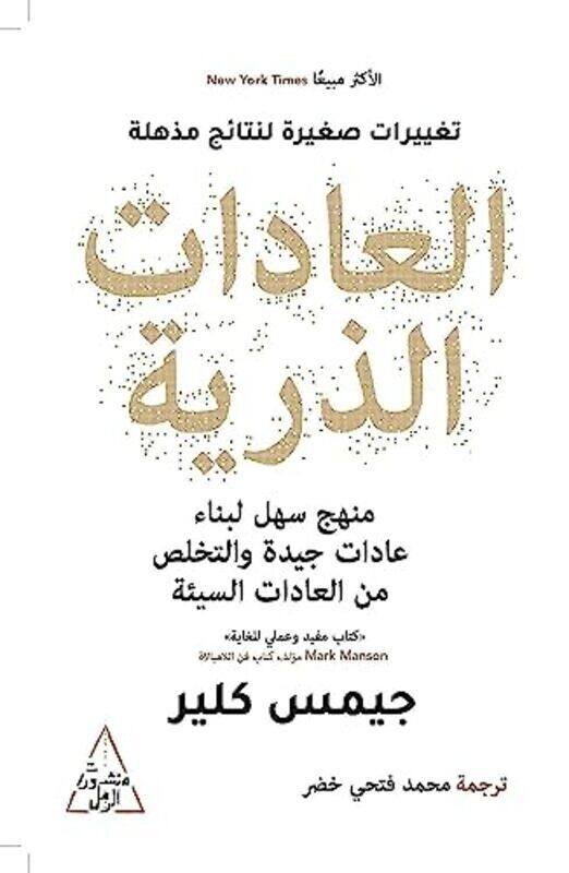 

Al adat al zariya,Paperback by James clair