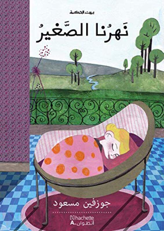 

Nahrona El Sagheer by Josephine Massoud-Paperback