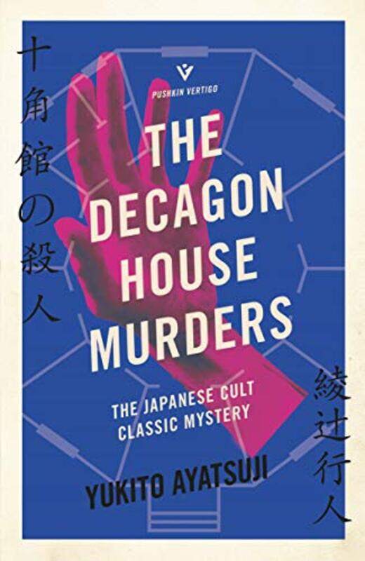 

The Decagon House Murders,Paperback,by:Ayatsuji, Yukito - Wong, Ho-Ling
