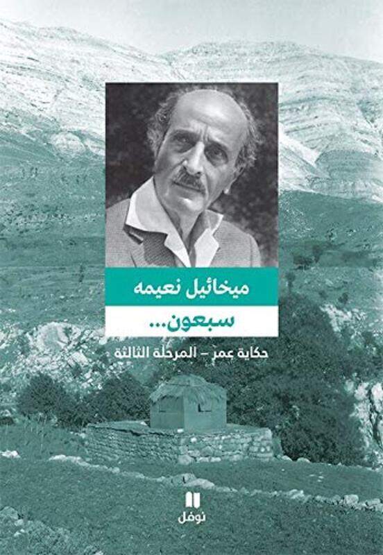 

Sabaaoon (Part 3), Paperback, By: Mikhail Naimy