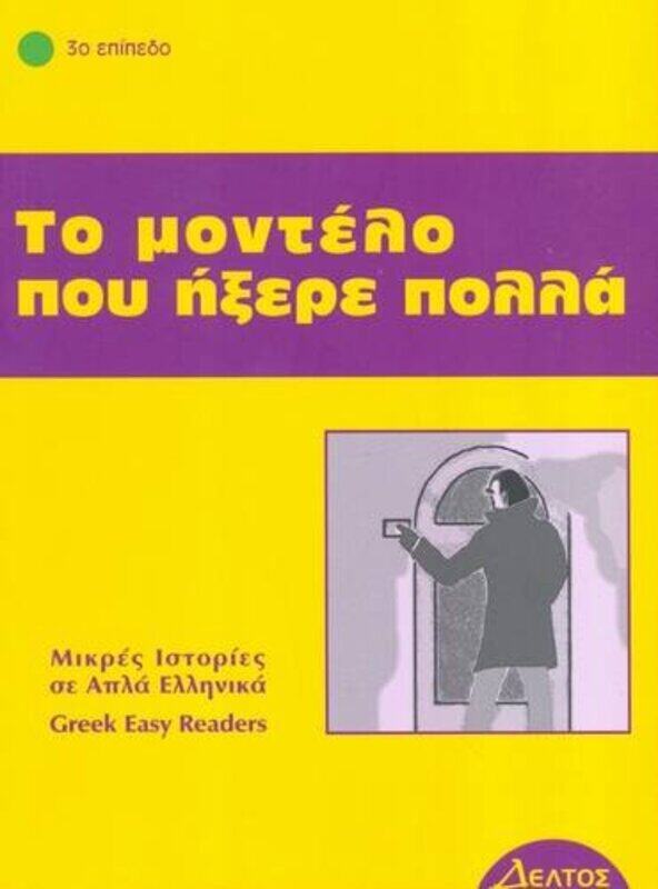 

Greek easy readers by JESSICA KINGSLEYOllie Mann-Paperback