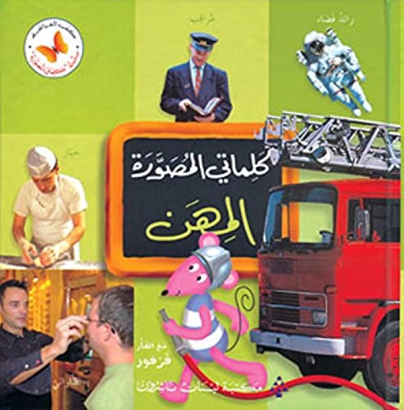 Kalimati al mousawara al mehan,Paperback,By:Team of Authors.