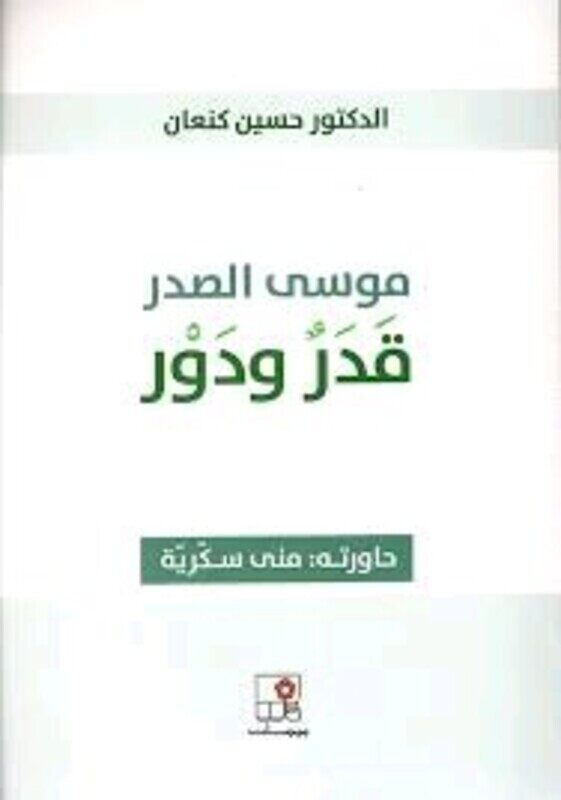 

Moussa El Sader Qadar Wa Dawr, Paperback Book, By: Hussein Kanaan