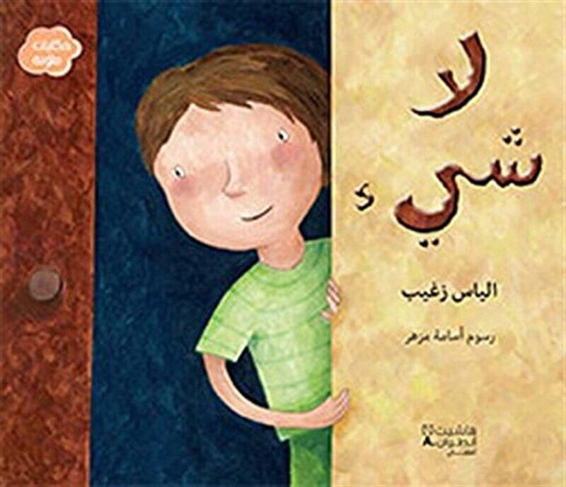 

Hekayat Molawana: La Shay', Paperback Book, By: Elias Zoughaib