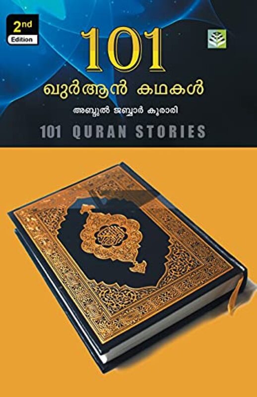 101 quran kathakal,Paperback by Koorari, Abdul Jabbar