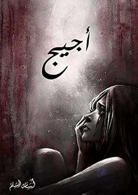 

Ajij,Paperback by Ousama al mouslem