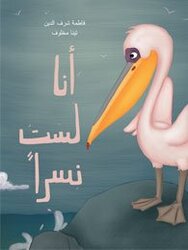 Ana Lastoo Nesran by Fatima Sharaf Elddine Paperback