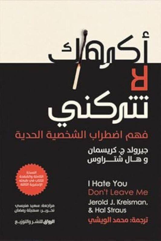 

Akrihuk La Tatrukuni Fahum Adtirab Alshakhsiat Alhidiya,Paperback By Jerrold Chrisman