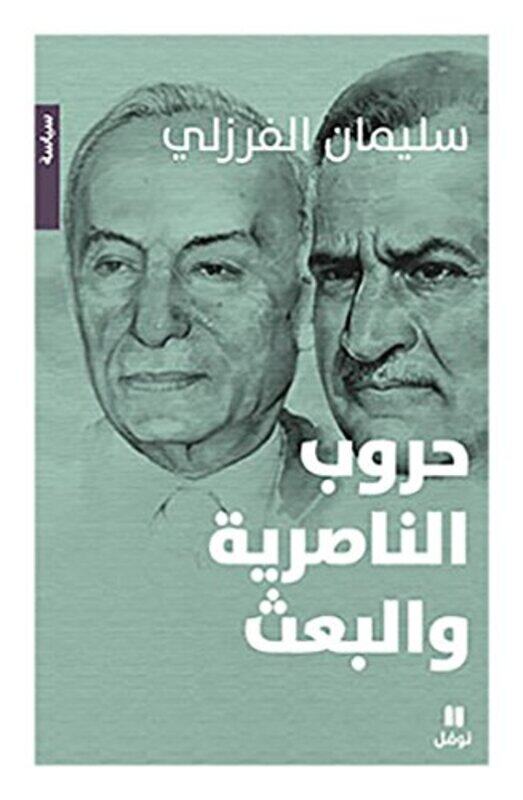 

Horoob El Nasereeya Wa El Baath, Paperback Book, By: Sleiman El Ferzli