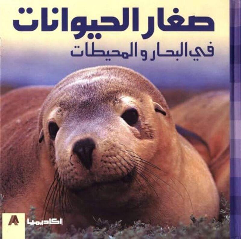 

Seghar El Hayawanat Fi El Beehar Wal Moheetat - Paperback