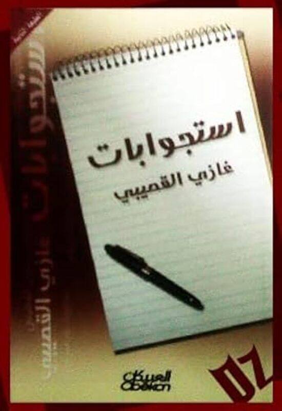 

Estejwabat Ghazi El Qosaibi By Awaida Issam Ben Hassan - Paperback