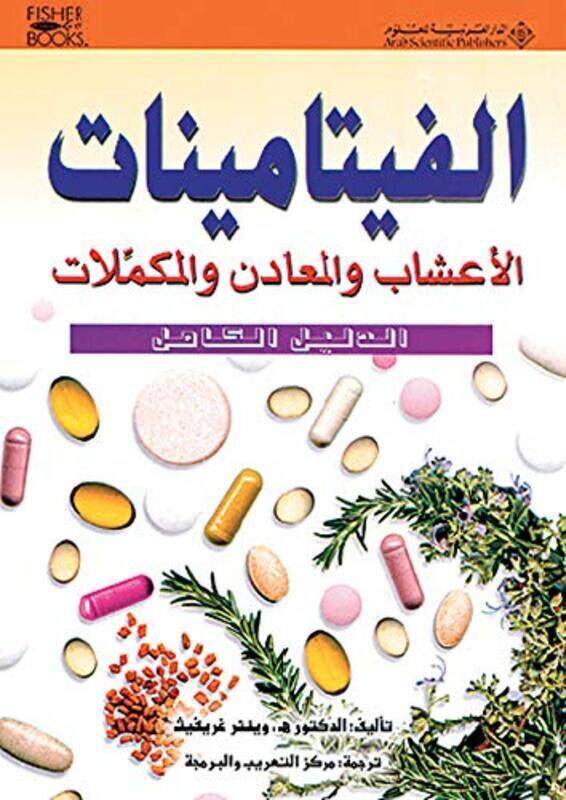 

Vitaminat Al Dalil Al Kamil By Winter Ghrift - Paperback