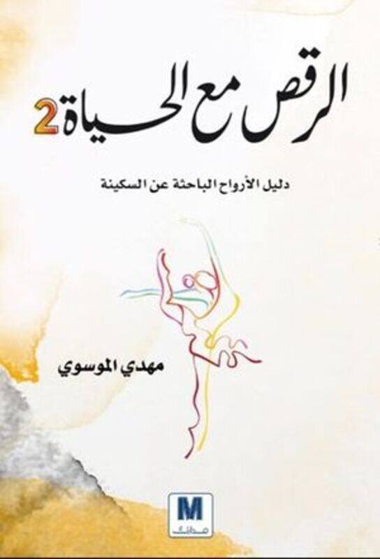 

Al Rakes Maa Al Hayat 2