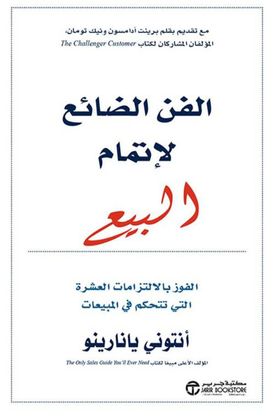 Al Fan Al Da'e' Litmam Al Bay', Paperback Book, By: Anthony Aanarino
