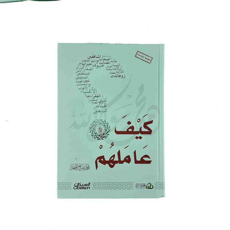 

Kayf Eamiluhum By Muhammad Salih Al-Munajjid - Paperback