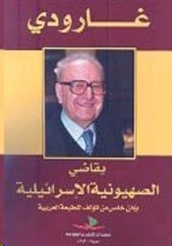 

Gharoudi Yoqadi El Sahyoneeya El Esra'eleeya, Paperback Book, By: Roger Gharoudi