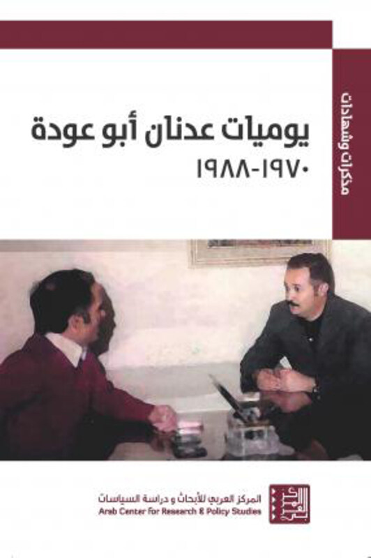 

Diary of Adnan Abu Odeh 1970-1988, Paperback Book, By: Adnan Abu Odeh