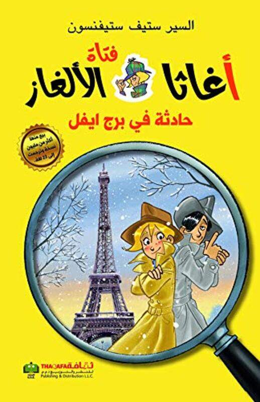 

Selsela Agatha Fatat El Alghaz Hadetha Fi Bourj Eiffel By Sir Steve Stevenson Paperback