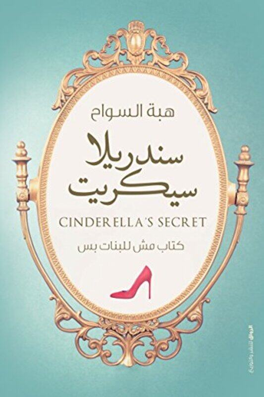 

Cindrella Seqret Kitbab Mch Llbanat Bas by hiba sawah Paperback