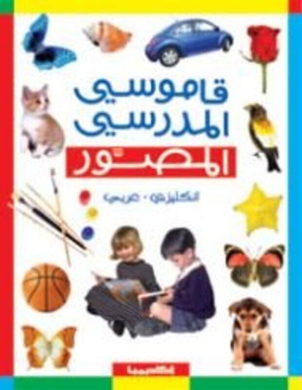 

Qamoosi EL Madrasi El Mosawwar, Hardcover, By: Rima Ismail Nahla Yassine