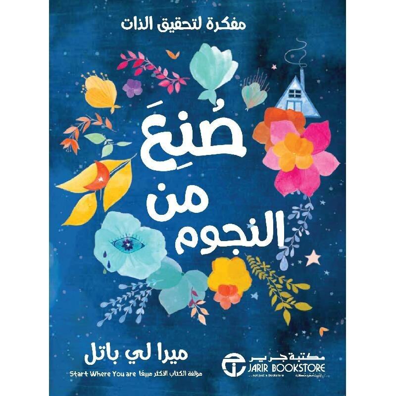 

Sounia Min Al Noujoum, Paperback Book, By: Mira Lee Patel