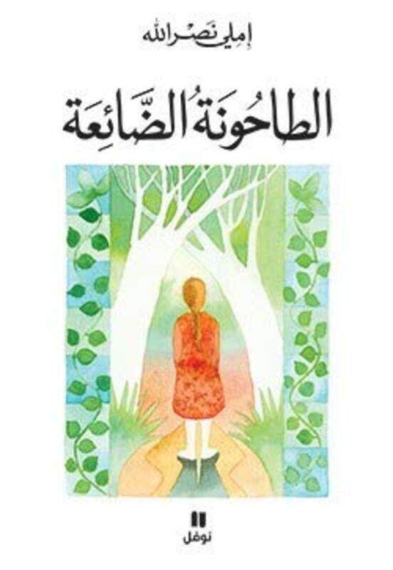 

Tahoona El Da'eaah, Paperback Book, By: Emily Nasrallah