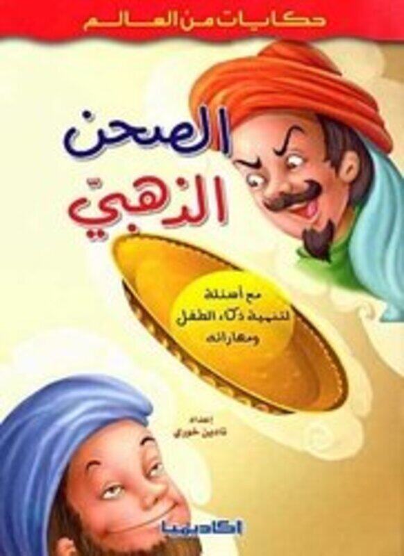 

Sahen El Zahabi by Nadine Khoury - Paperback