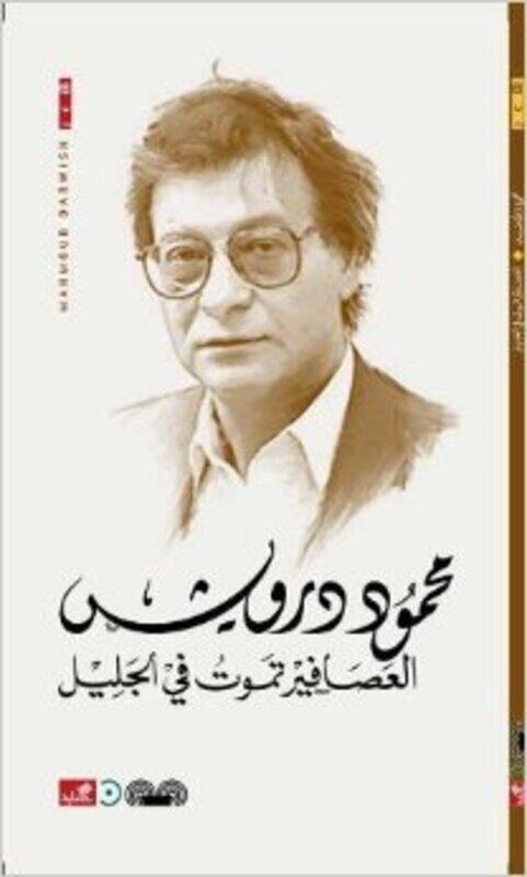 

Aasafeer Tamoot Fi El Jaleel, Paperback Book, By: Mahmoud Darwish