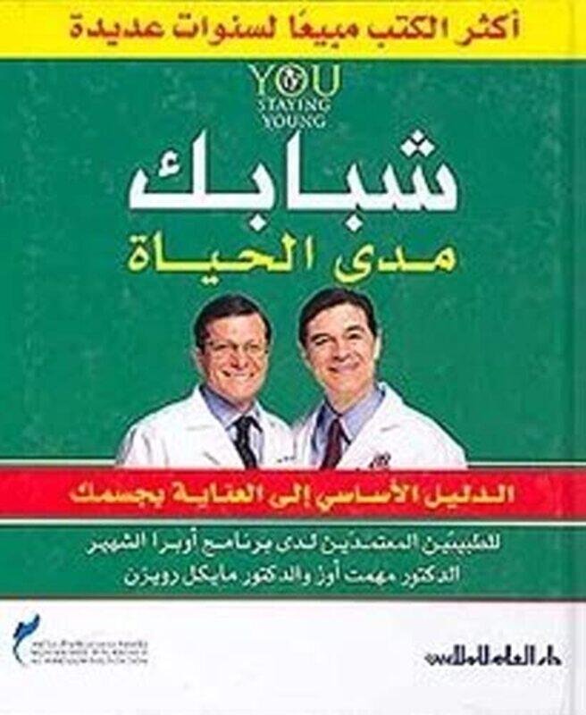 

Shababok Mada El Hayat by Mehmet Oz - Paperback