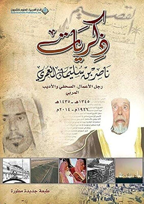 

Zekrayat Naser Ben Slieman El Omari by Majed El Omari - Hardcover