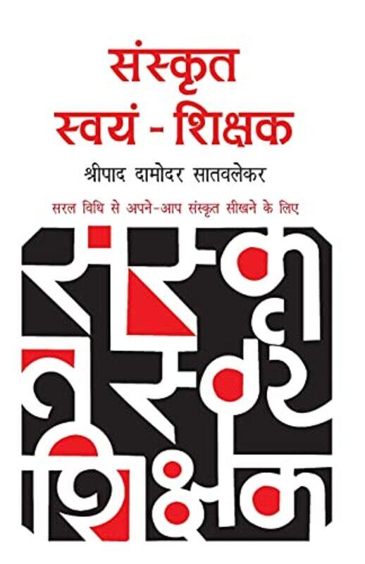 

Sanskrit Swayam Shikshak By Satvlekar, Shripad D Paperback