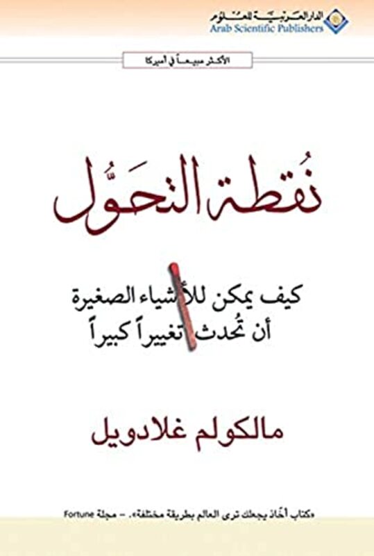 Noqtat Tahawol Malcolm Gladwell Paperback