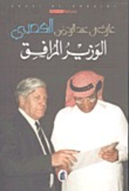 

Wazeer El Morafeq, Paperback Book, By: Ghazi Abd El Rahman El Qoussaibi