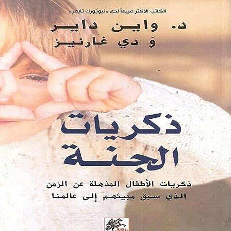 

zekrayat al janna , Paperback by wayn dayr