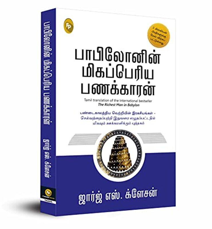 

The Richest Man In Babylon Tamil Fingerprint! by George S. Clason Paperback