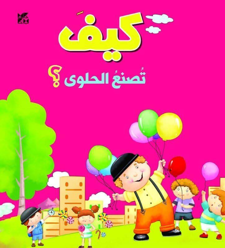 

How is Candy Made by OM Books International-Paperback