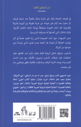 Malek El Hend, Paperback Book, By: Jabbour El Douwayhi