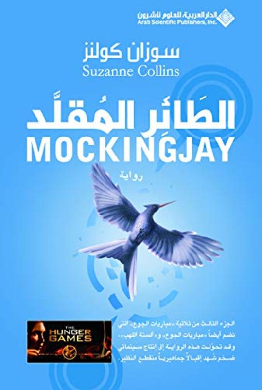 Taer El Moqallad By Suzanne Collins Paperback