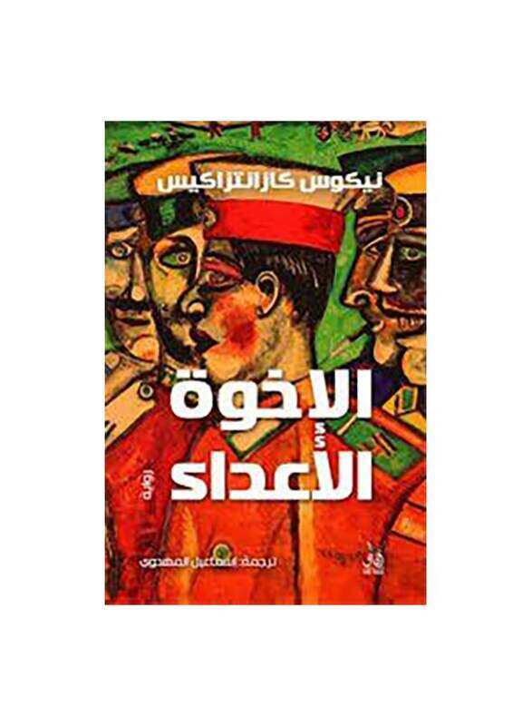 

Alakhuat Alaeada Nikos Kazantzakis Paperback
