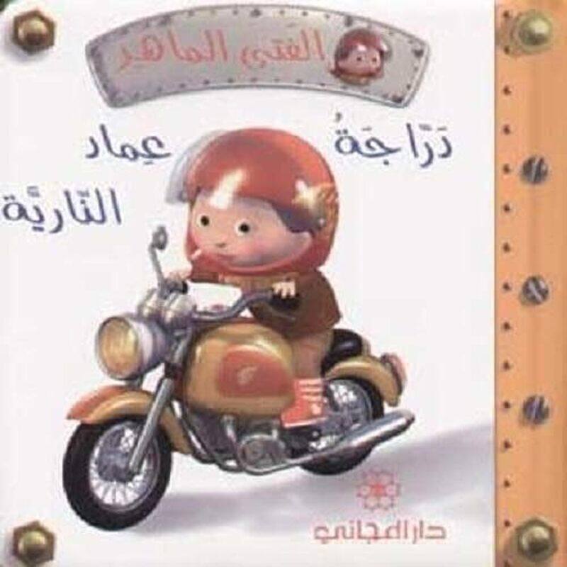 

Fata El Maher Darajat Imad El Nareeya,Paperback By Zeina Aoun