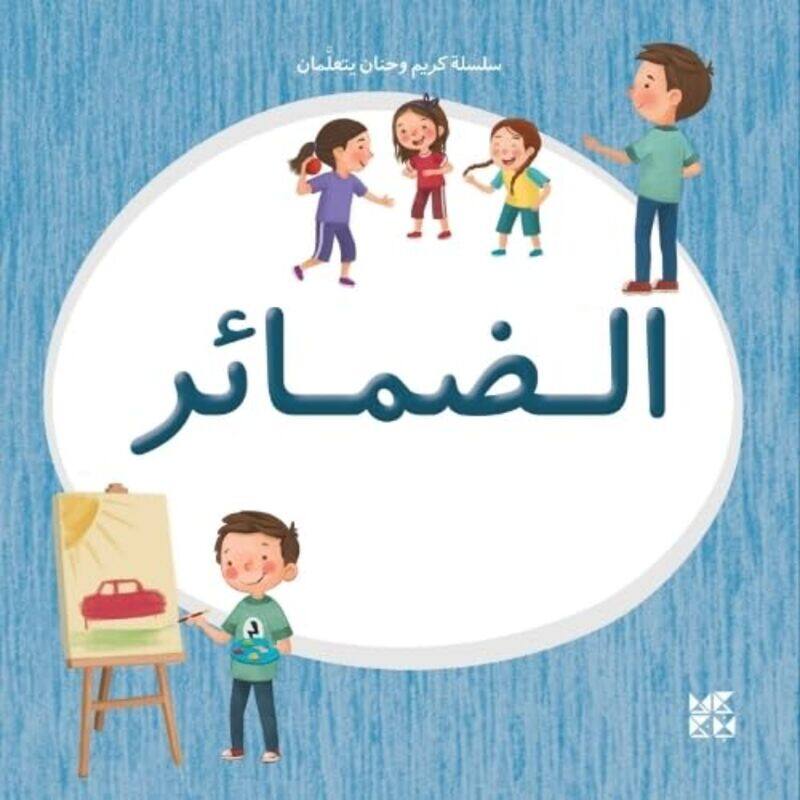 

Kareem and Hanan Learning Pronouns by Amanda Petrik-Gardner-Paperback