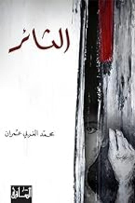 Thaer by Mohammad Omran Paperback