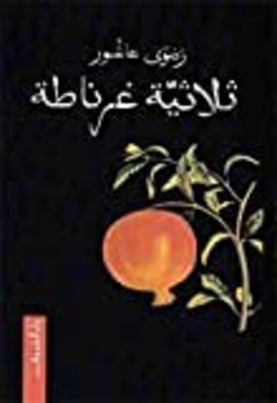 

Tholatheeya Ghrnata By Radwa Ashour - Paperback