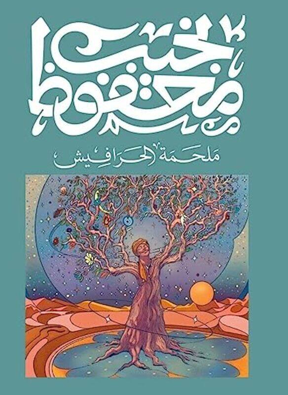 

Malhama El Harafeesh,Paperback by Najib Mahfouz