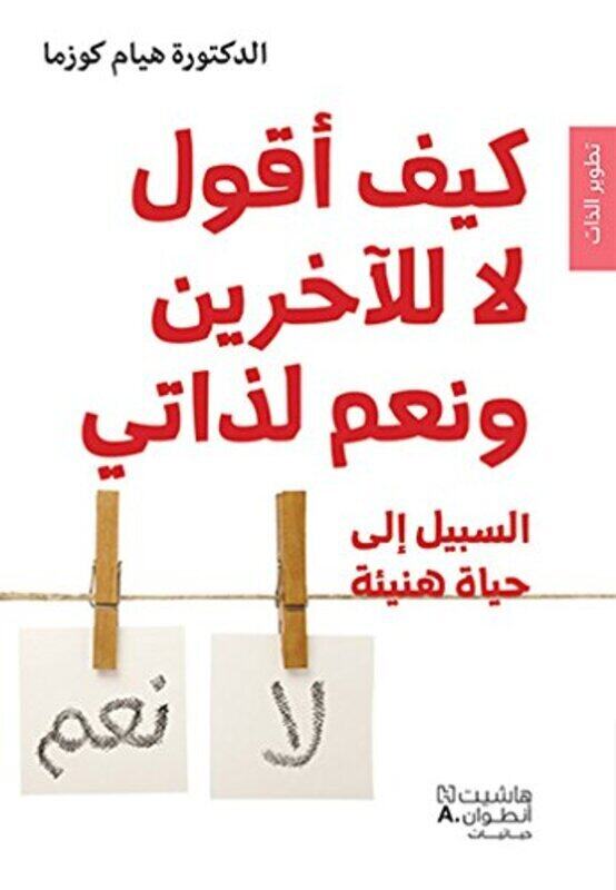 

KAYFA AKOUL LA LEL AKHAREEN WA NA'AM LIZATI, Paperback Book, By: Hiam Kozma