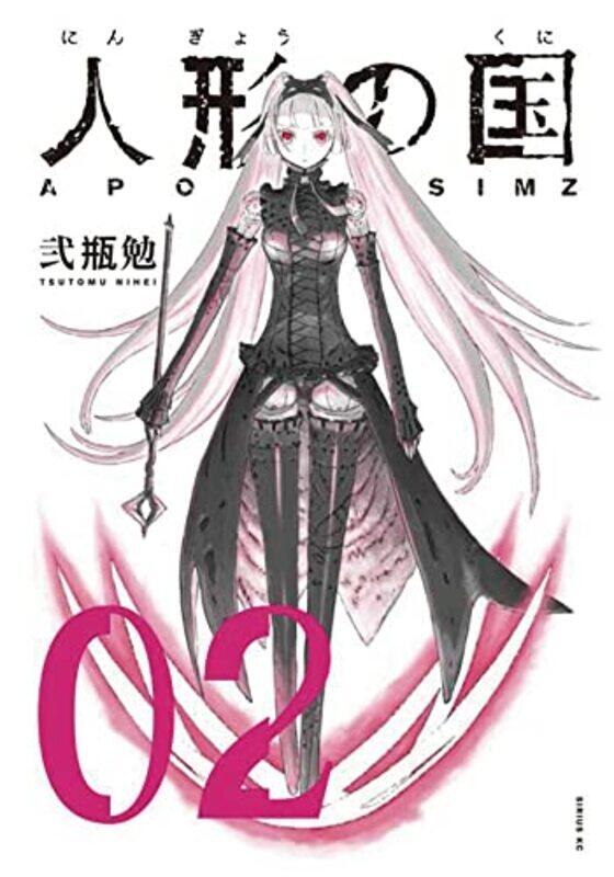 

APOSIMZ Volume 2 by Tsutomu Nihei-Paperback