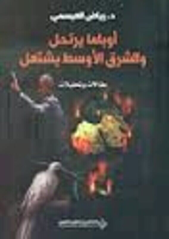 Obama Yartahel Wa Sharq El Awsat Yashtaal, Paperback Book, By: Riad El Aaesmi