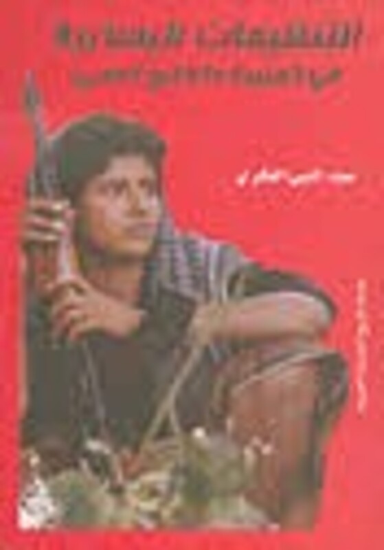 Tanzemat El Yasareeya Fi El Jazeera Wa El Khaleej El Aarabi, Paperback Book, By: Abd El Nabi El Akri