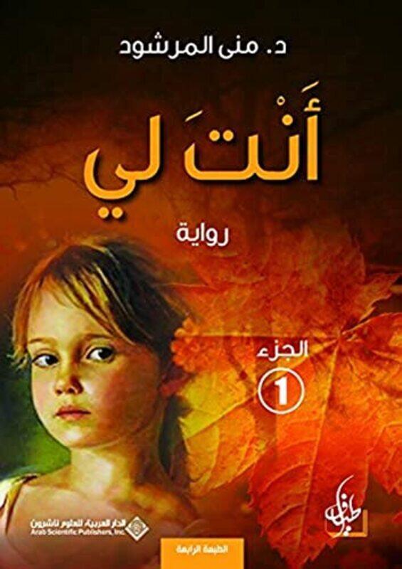 

Anta Li Al Jez by Mona Al Marchoud Paperback