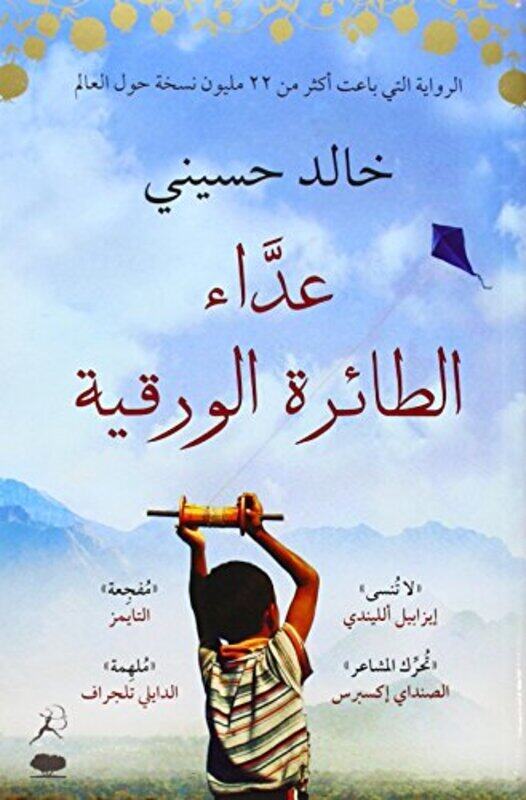 

Aada El Taera El Waraqeeya by Khaled Husseini Paperback